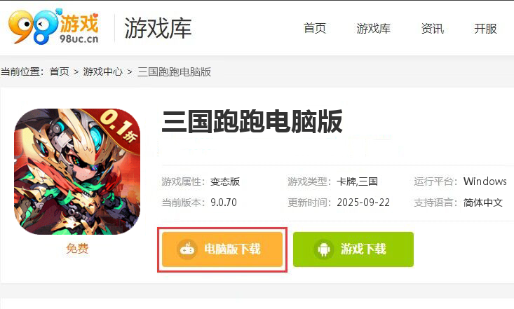 三国跑跑（0.1折无双机甲送万充）