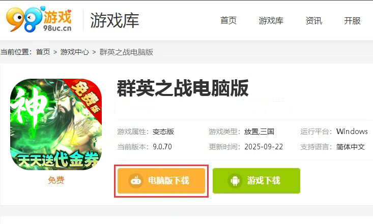 群英之战（0.1折免费版）
