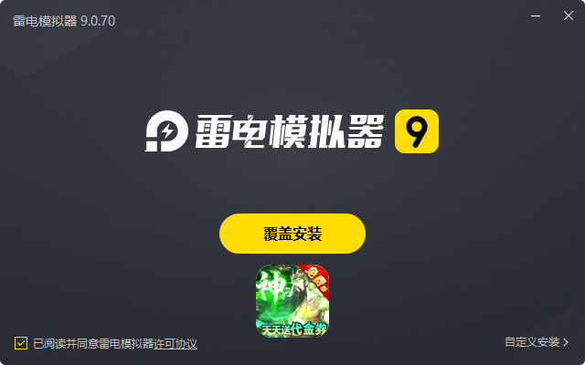  群英之战（0.1折免费版）电脑版安装过程