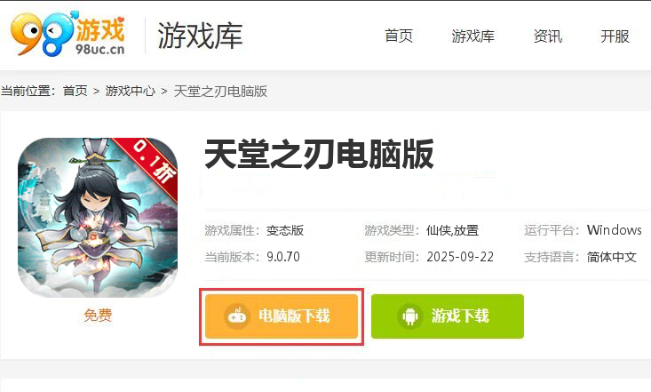 天堂之刃（0.1折）
