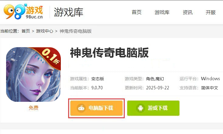 神鬼传奇（0.1折魔幻探险）