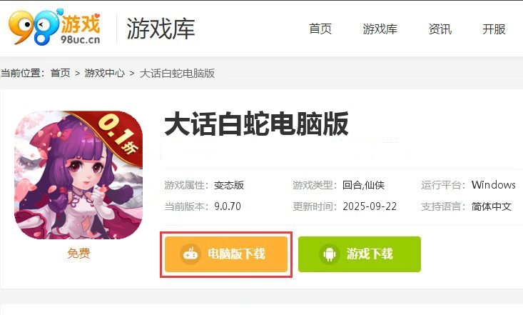 大话白蛇（0.1折免费版）