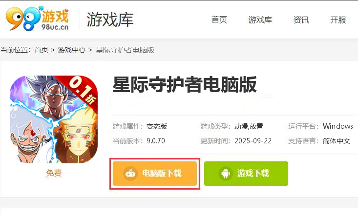 星际守护者（0.1折动漫乱斗）