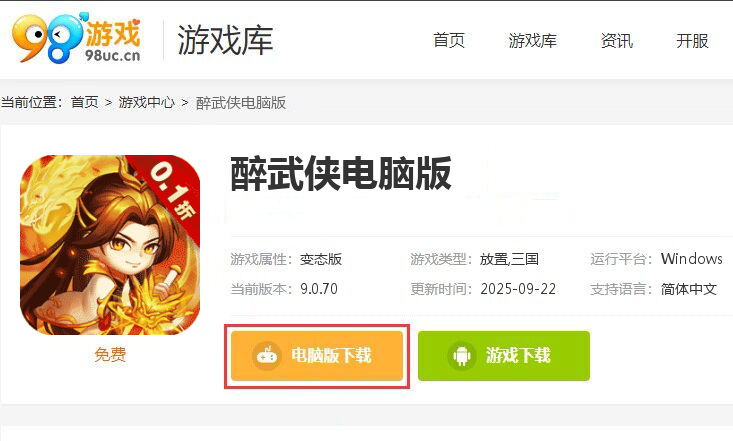 醉武侠（0.1折三国送名将）