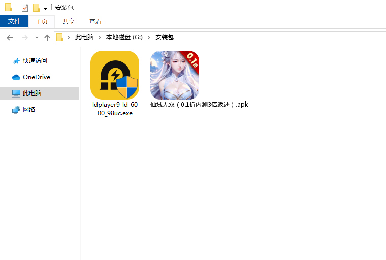  仙域无双（0.1折内测3倍返还）电脑版安装程序