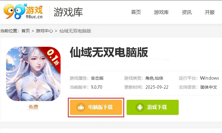 仙域无双（0.1折内测3倍返还）