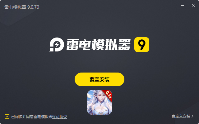  仙域无双（0.1折内测3倍返还）电脑版安装过程