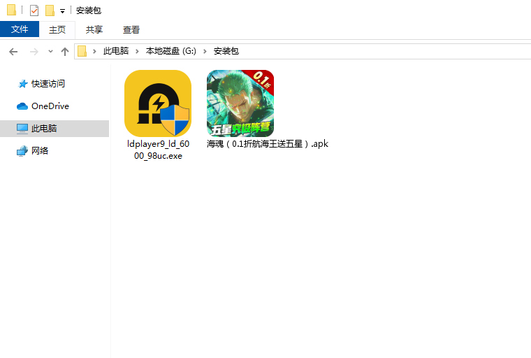 海魂(0.1折航海王送五星)电脑版安装程序