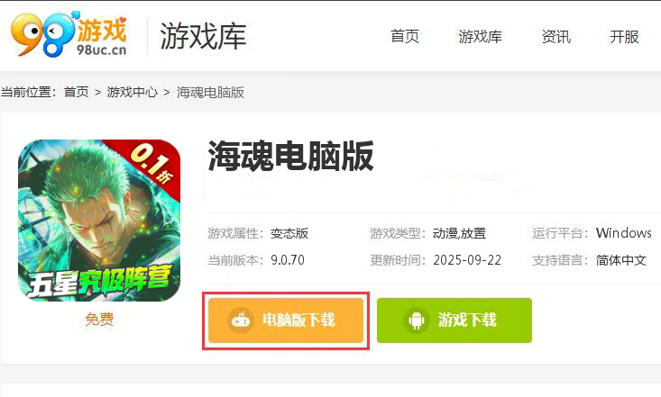 海魂(0.1折航海王送五星)