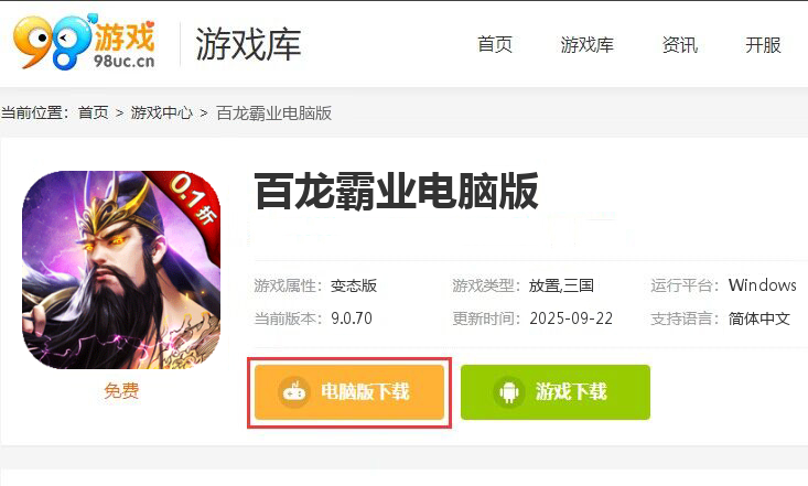 百龙霸业（0.1折正版放置三国）