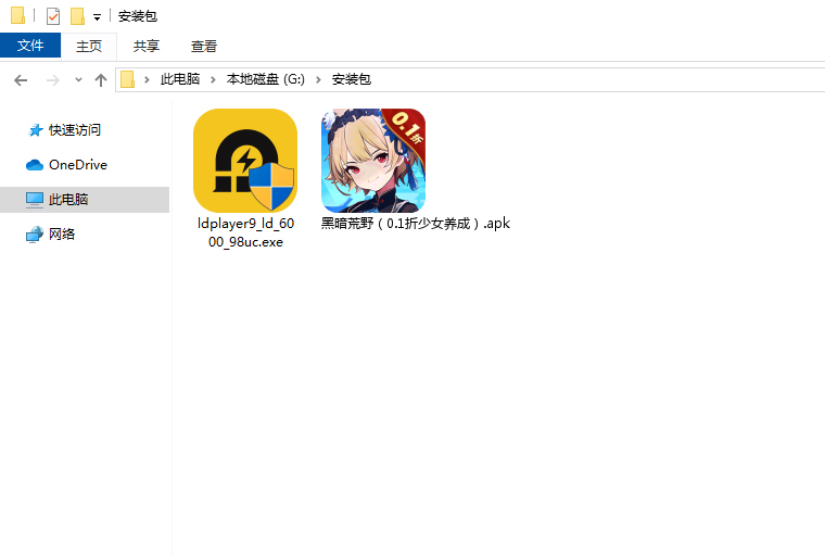  黑暗荒野（0.1折少女养成）电脑版安装程序