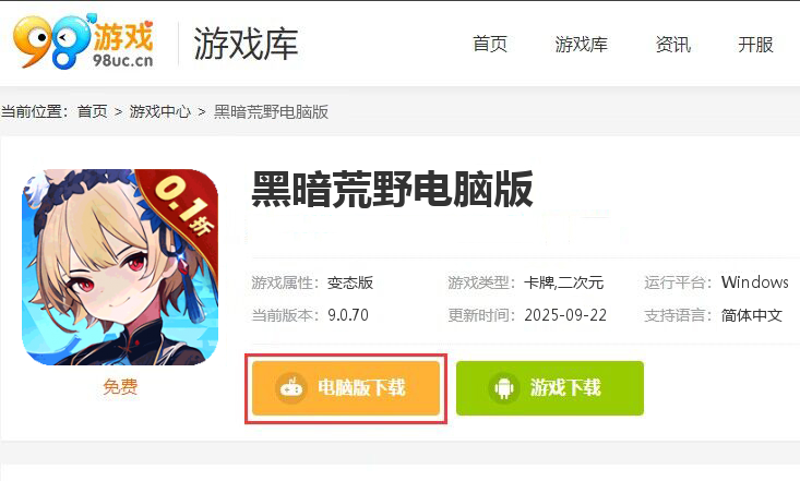 黑暗荒野（0.1折少女养成）