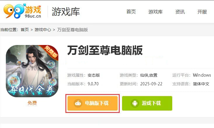 万剑至尊（0.1折0氪免费版）