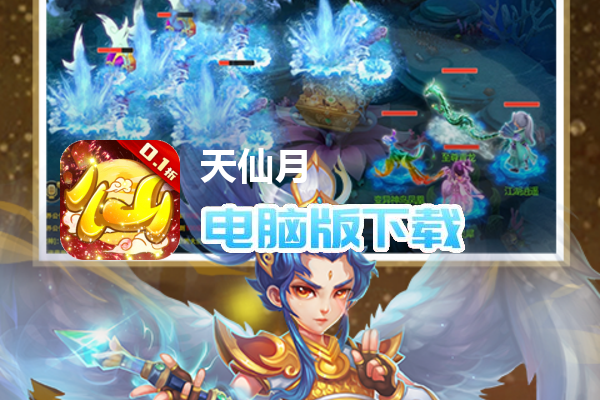 天仙月（永久内置0.1折）