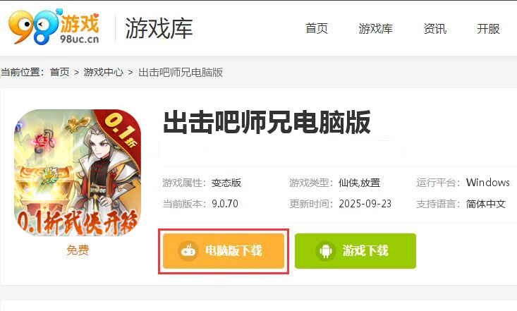 出击吧师兄（0.1折天天送648）