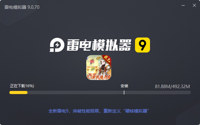  出击吧师兄（0.1折天天送648）电脑版安装过程