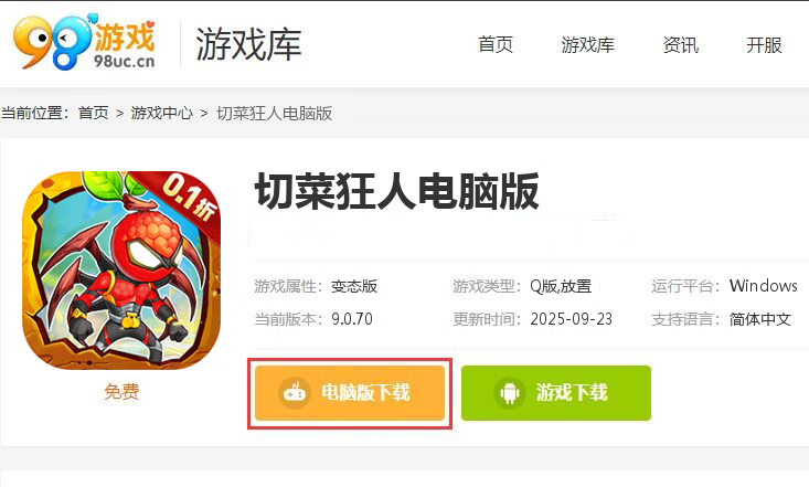 切菜狂人（0.1折无限送充值）