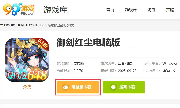 御剑红尘（0.1折每日送648删测）