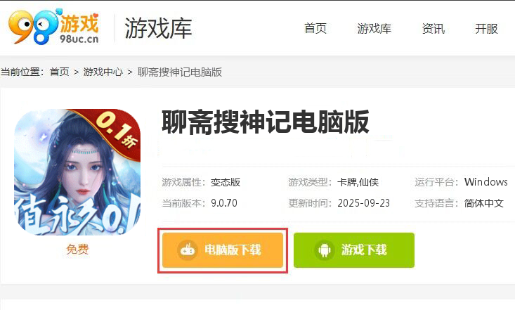 聊斋搜神记（0.1折免费版）