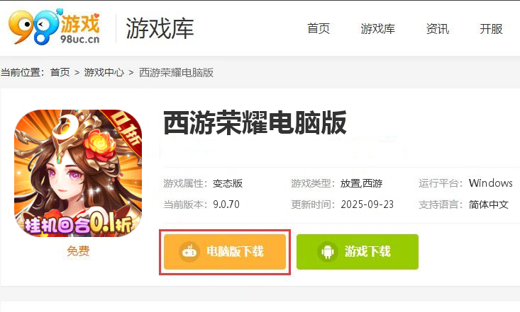 西游荣耀（梦幻的0.1折传说）