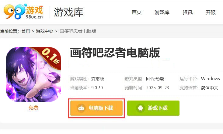 画符吧忍者（0.1折火影起源）