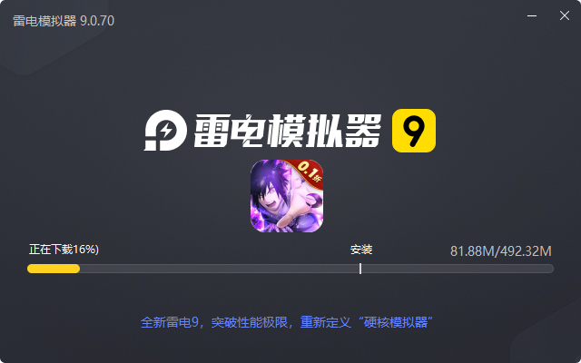  画符吧忍者（0.1折火影起源）电脑版安装过程
