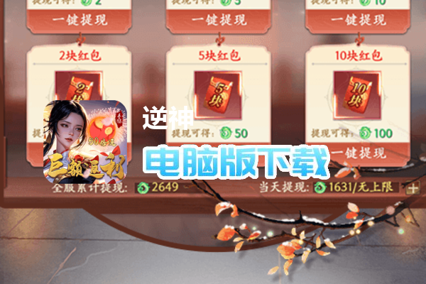 逆神（巨额50倍返利）