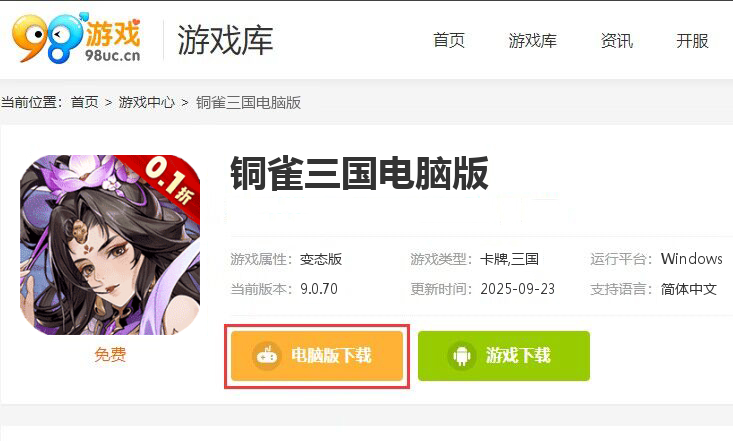 铜雀三国（0.1折免费版）