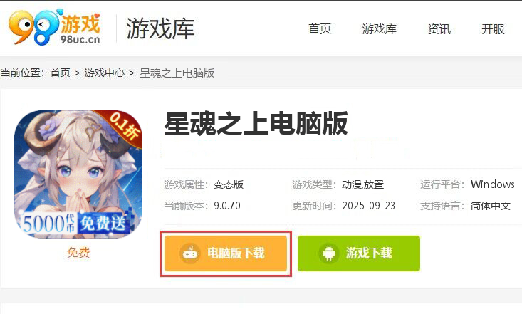 星魂之上（0.1折每日送5k代金删测）