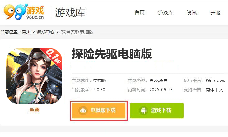 探险先驱（摸金0.1折）