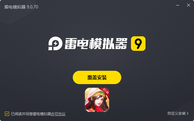  雷霆空袭（0.1折仙魔巅峰）电脑版安装过程