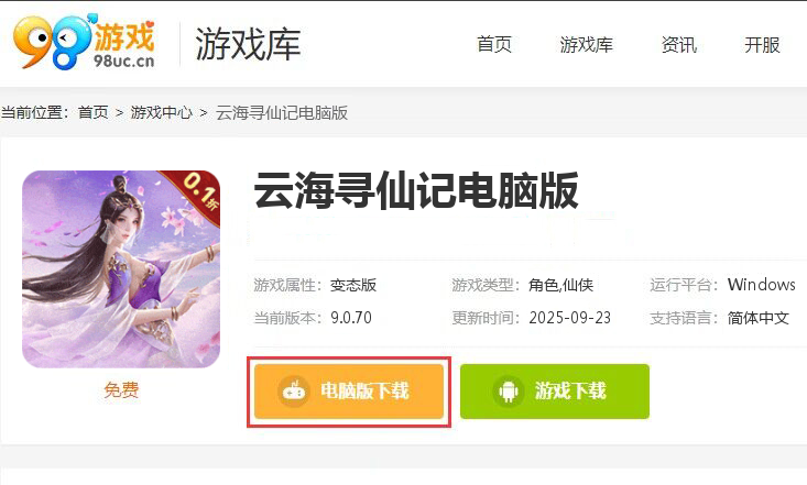 云海寻仙记（0.1折）