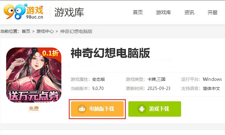 神奇幻想（0.1折送千抽刷充）