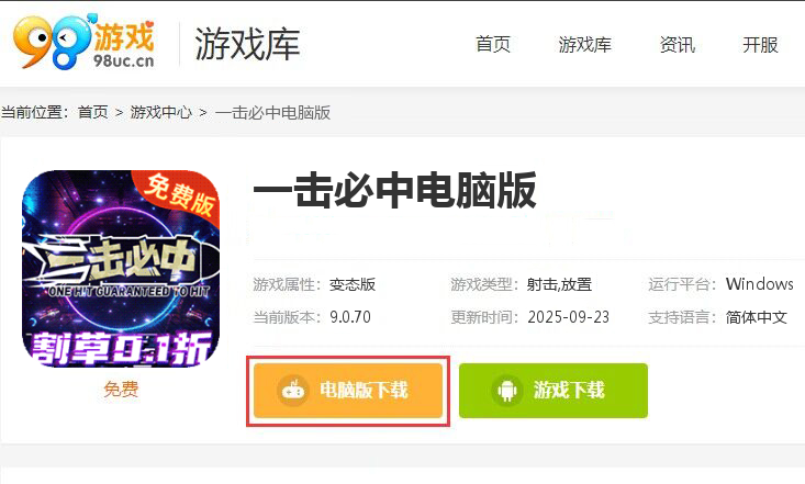 一击必中（割草免费版0.1折）