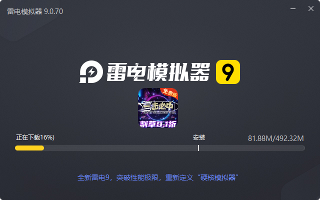  一击必中（割草免费版0.1折）电脑版安装过程