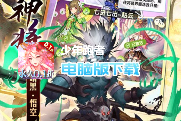 少年跑者（0.1折）