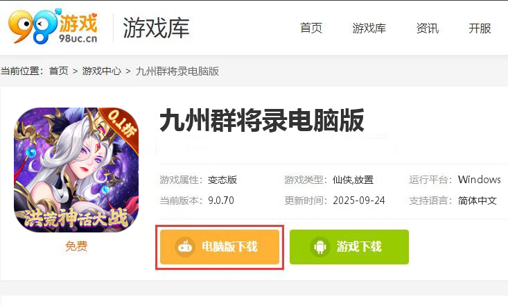 九州群将录（黑神话洪荒0.1折）