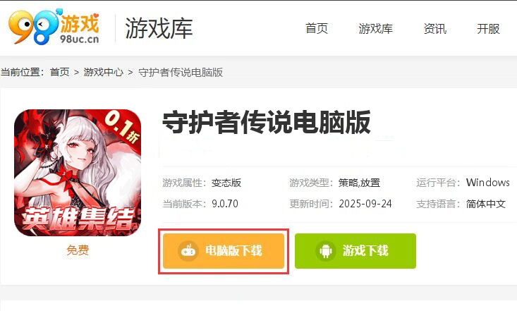 守护者传说（01免费百抽英雄）