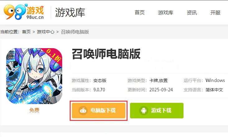 召唤师（0.1折买断版）