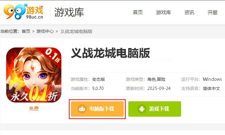 义战龙城（0.1折3D修真）