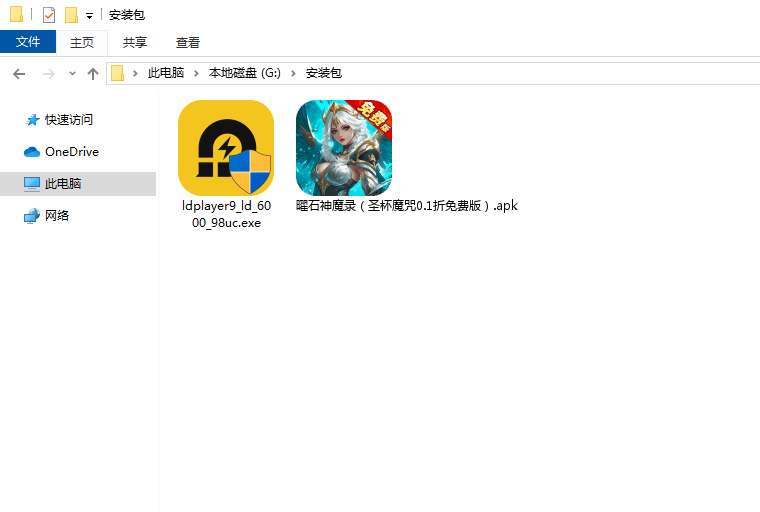  曜石神魔录（圣杯魔咒0.1折免费版）电脑版安装程序