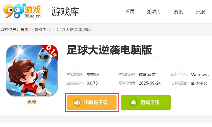 足球大逆袭（夺冠0.1折）
