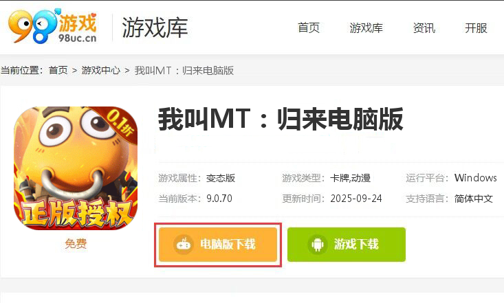 我叫MT：归来（0.1折送2024抽）