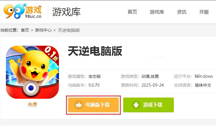 天逆（0.1折福利版）