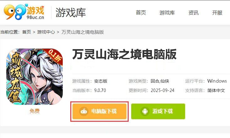 万灵山海之境（0.1折送百万充值）