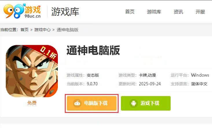 通神（超赛变身0.1折）