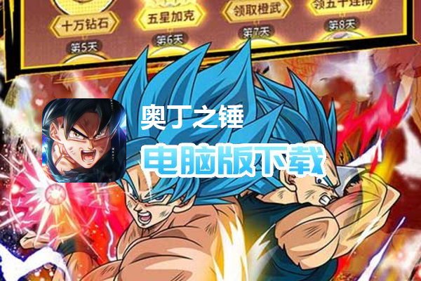 奥丁之锤（永久内置折扣版）