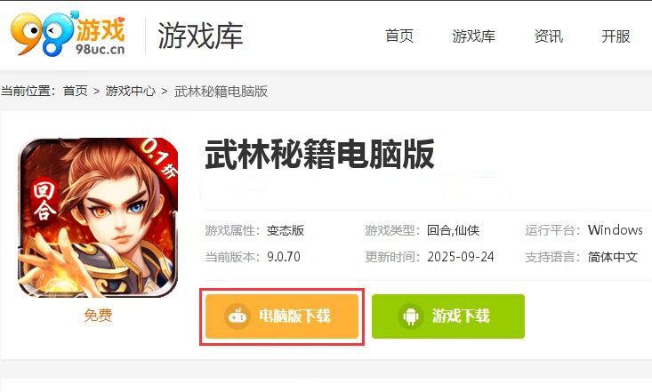 武林秘籍（0.1折梦幻封神）