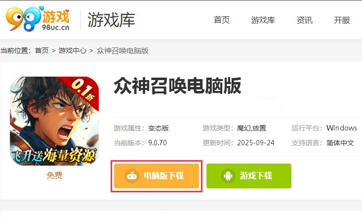 众神召唤（0.1折送海量资源）