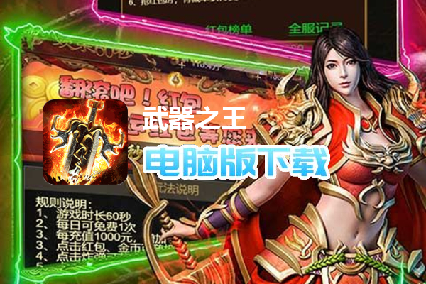 武器之王（永久内置0.1折）